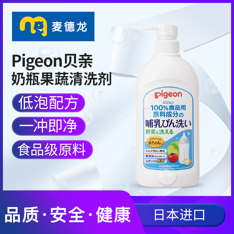 贝亲 麦德龙Pigeon贝亲奶瓶清洁剂婴儿宝宝奶瓶奶嘴清洁清洗果蔬800ml 29元