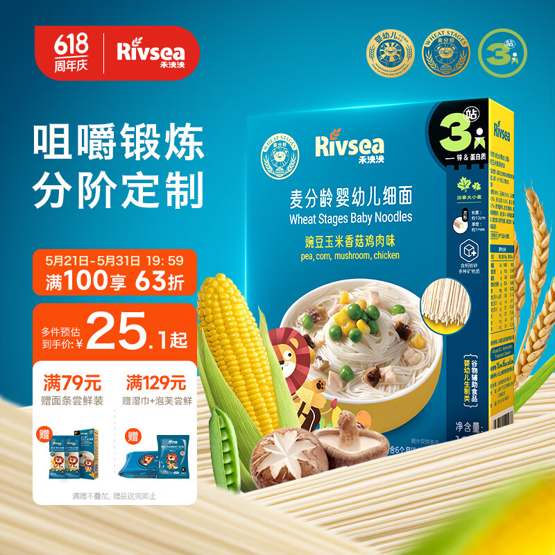 Rivsea 禾泱泱 婴幼儿面条 宝宝辅食6个月以上 麦分龄细面豌豆玉米味180g 38.8