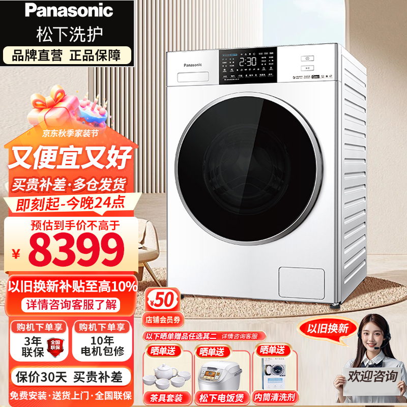 Panasonic 松下 滚筒洗衣机全自动洗烘一体12公斤大容量 8303元（需用券）