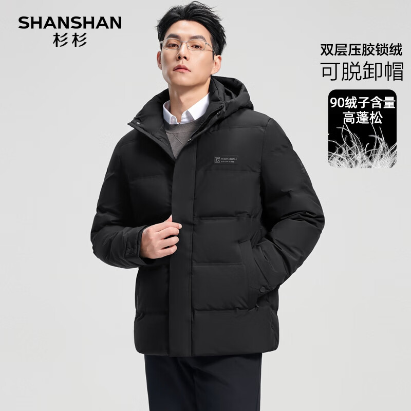 杉杉 冬季抗极寒纯色百搭可拆卸防风连帽羽绒外套 259元 - 线报酷