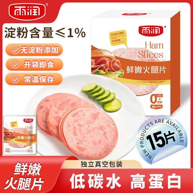 yurun 雨润 火腿片独立包装40g*5袋 早餐烟熏风味 营养高蛋白 代餐轻食 15.92元
