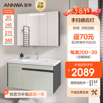 ANNWA 安华 雪松森海系列 N3D10G10-Q1 美妆智能镜灯一体陶瓷盆浴室柜100cm ￥1469