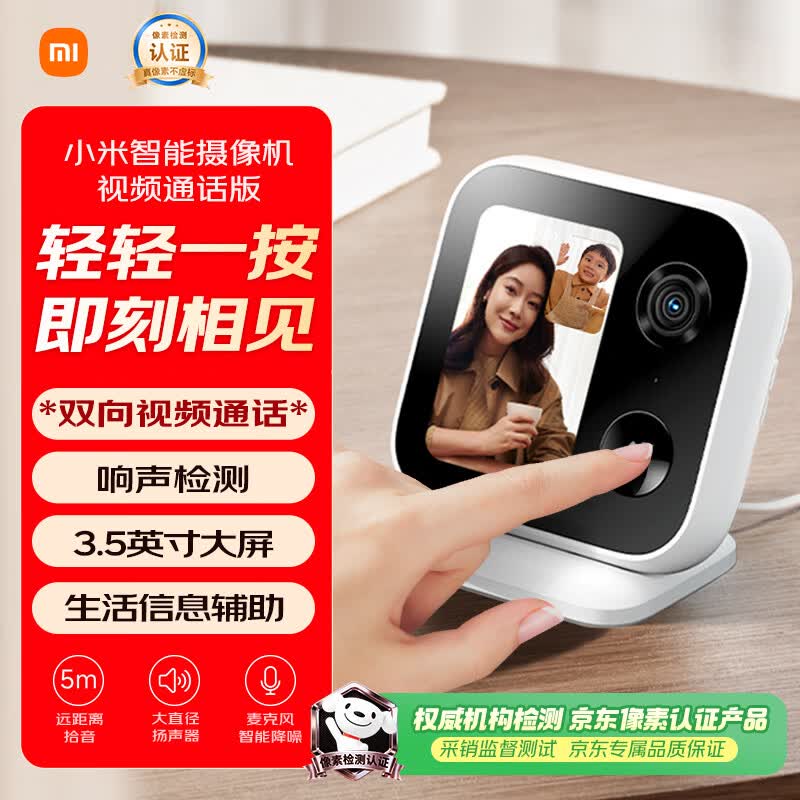 小米 智能摄像机 视频通话版 263.7元 - 清风线报