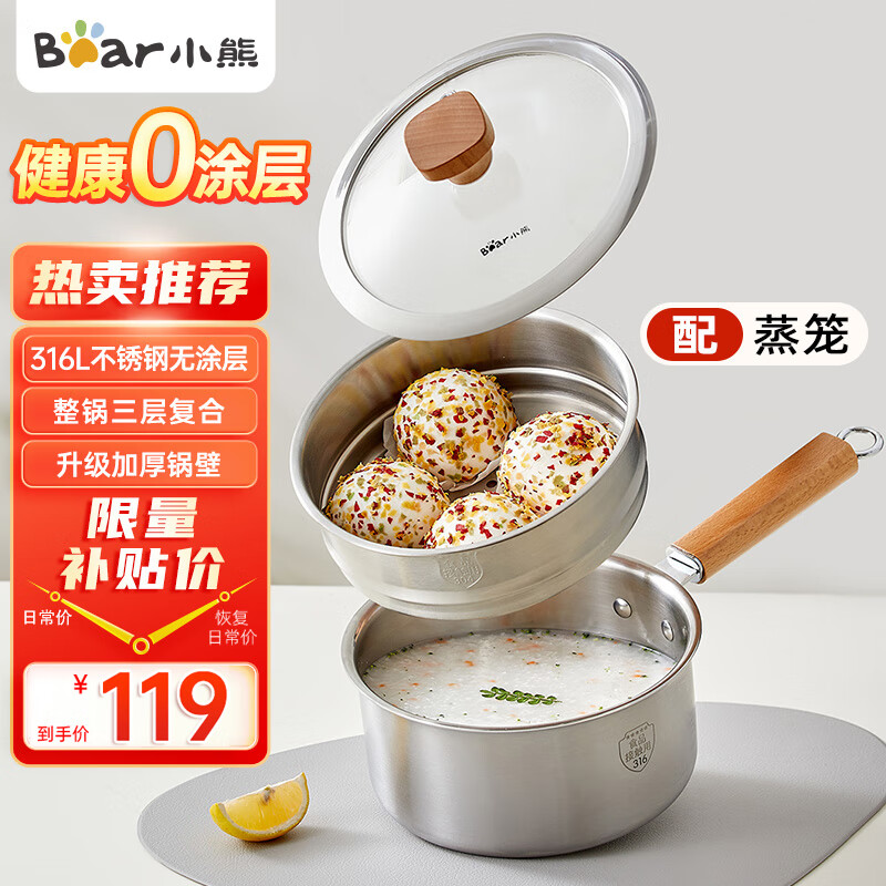 BEAREWAN 小熊伊万 小熊 CP-G0056-S04 316L不锈钢奶锅 16cm 56元（需用券）