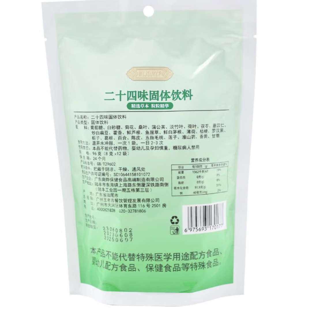 百亿补贴:王老吉 养生茶饮 二十四味固体饮料(8g*12袋)1包 5.9元