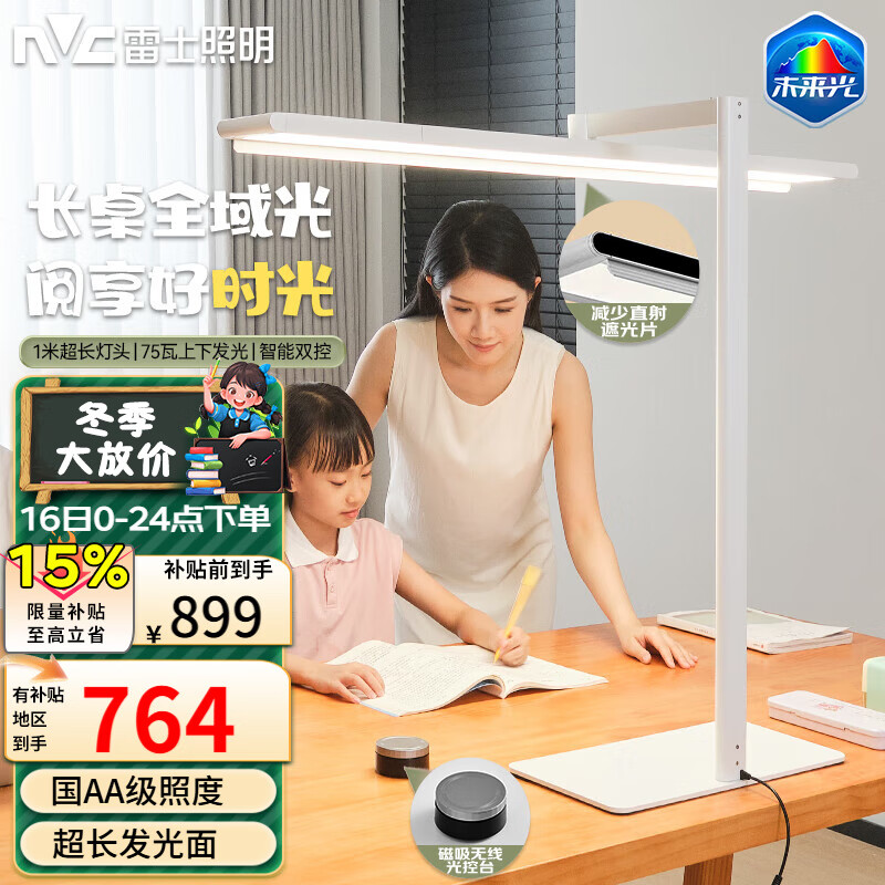 雷士银河白立体光护眼台灯 339元包邮