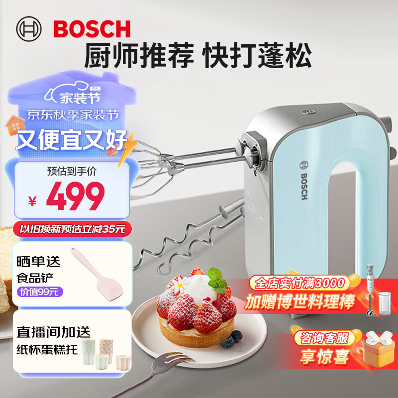 BOSCH 博世 电动打蛋器家用小型烘焙大功率打蛋机搅拌机MFQM440MCN 蒂凡尼蓝 479