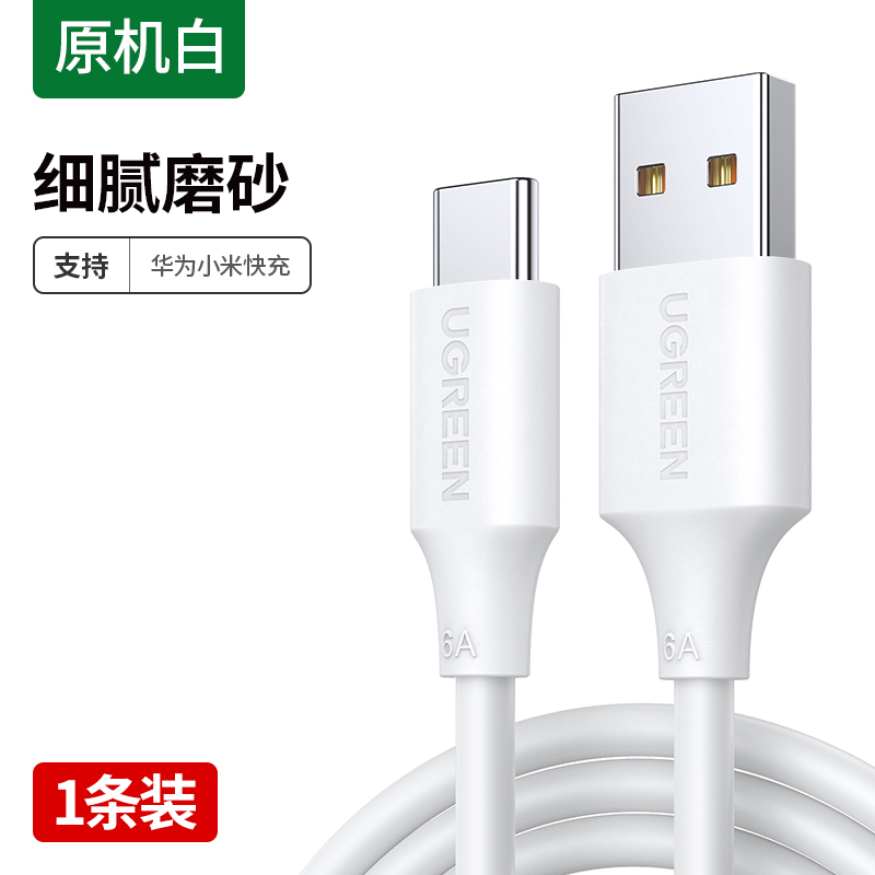 UGREEN 绿联 typec数据线6a5a适用于华为mate40p50pro30荣耀50手机tpye-c充电线器66w超