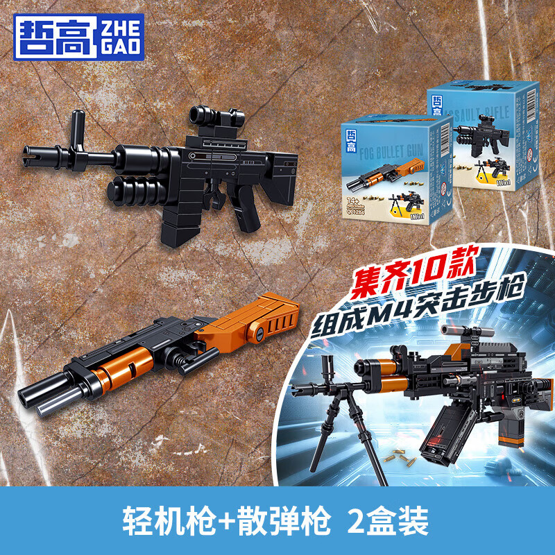 PLUS会员：哲高 积木拼装AK-47步枪玩具 轻机枪+散弹枪(2盒装)*5件 18.5元包邮（