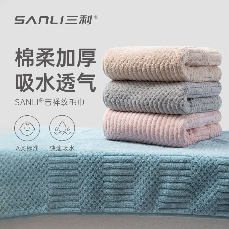 SANLI 三利 速干吸水毛巾 35*75cm/70g 两条装，颜色可选 9.9元（需用券）