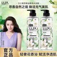 LUX 力士 植萃香氛小苍兰沐浴露520g+200g持久留香 家庭装 ￥17.26