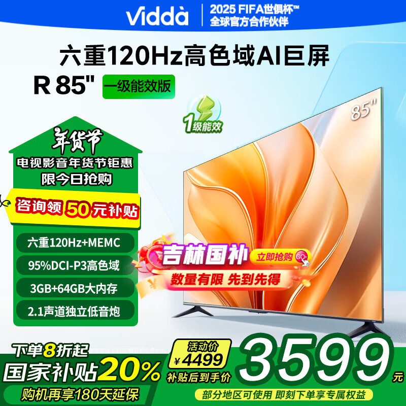 Vidda R85 85V1KD-S 游戏电视 85英寸 3439.2元（需用券）