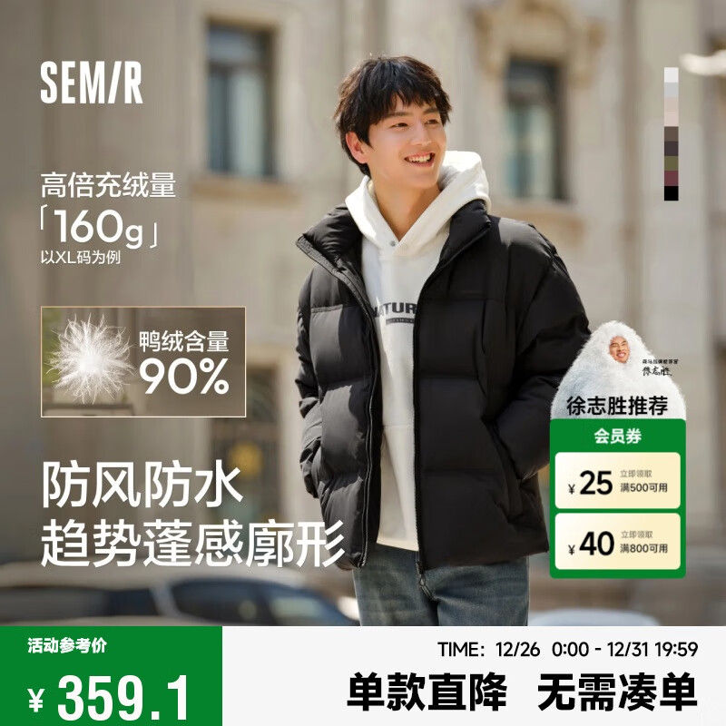 Semir 森马 轻松羽绒|商场同款羽绒服男2024防风防水情侣款外套101724113201 418.99