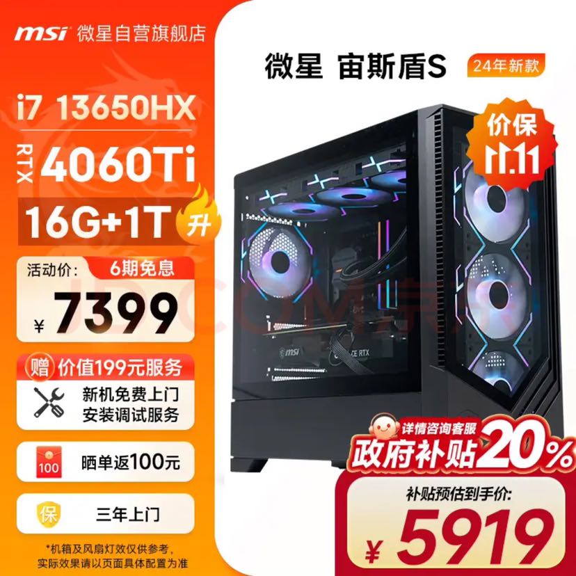 MSI 微星 宙斯盾S 游戏台式机 白色（酷睿i7-13650HX、RTX 4060TI 8G、16GB、1TB SSD） 