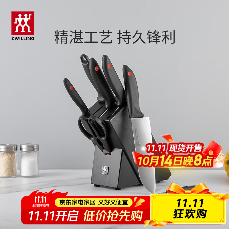 ZWILLING 双立人 红点系列 刀具套装 8件套 699元