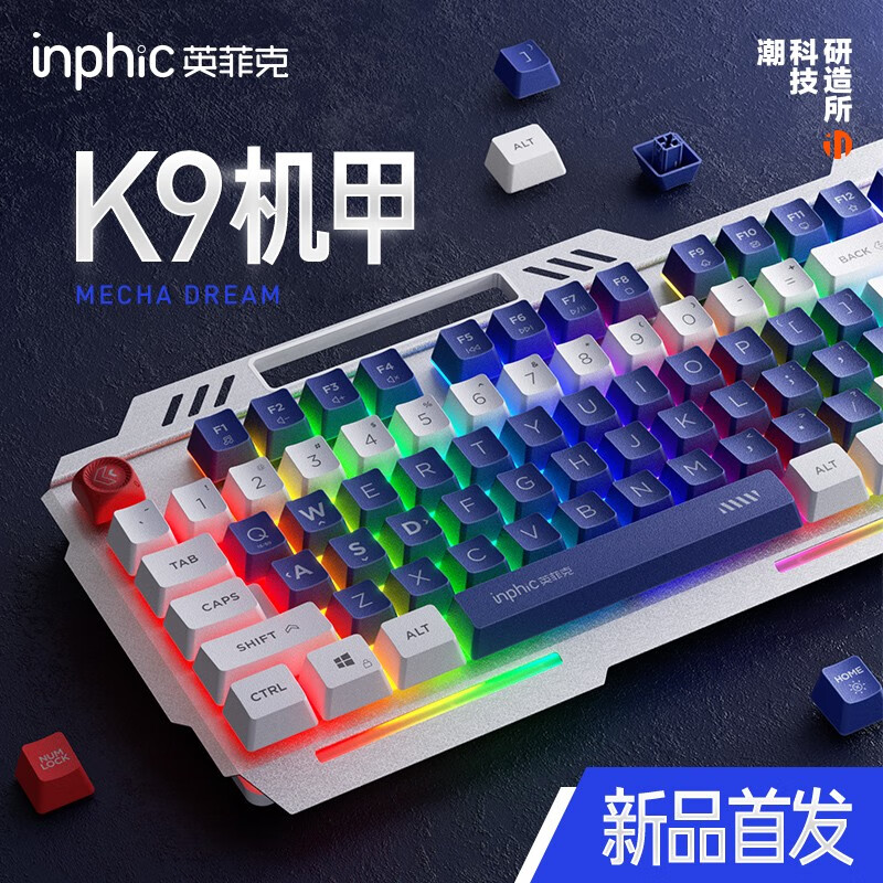 inphic 英菲克 K9键盘鼠标套装游戏有线办公金属面板炫光拼色键鼠套装男生台
