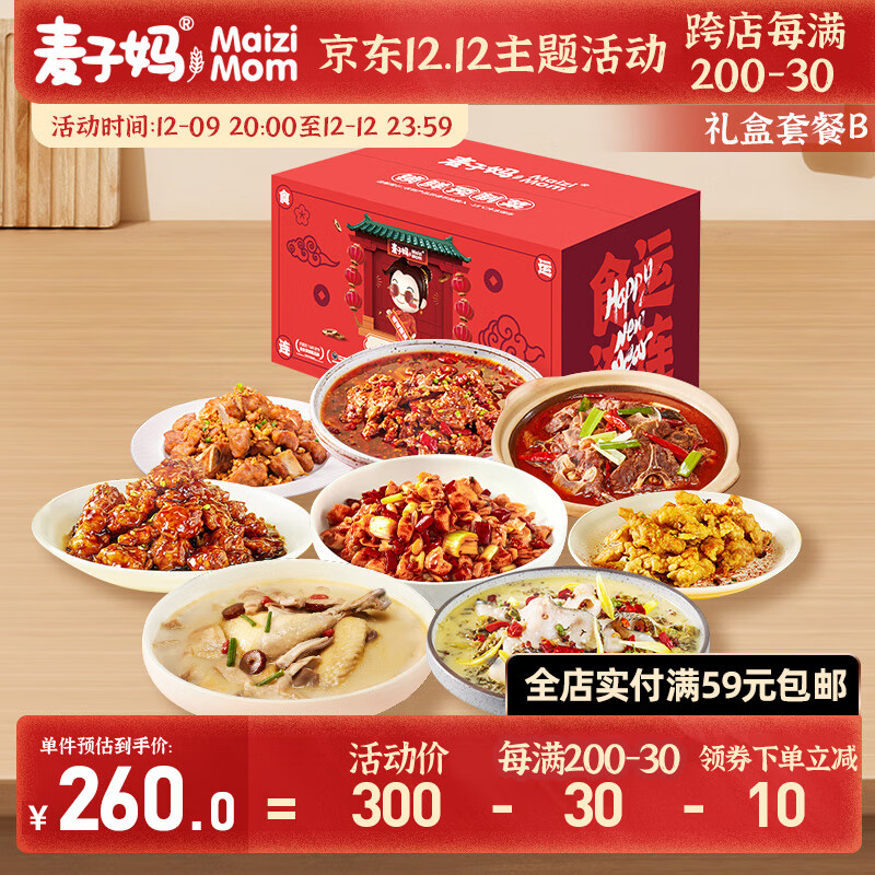 麦子妈 团圆家宴预制菜 8道菜礼盒 230元（需用券）