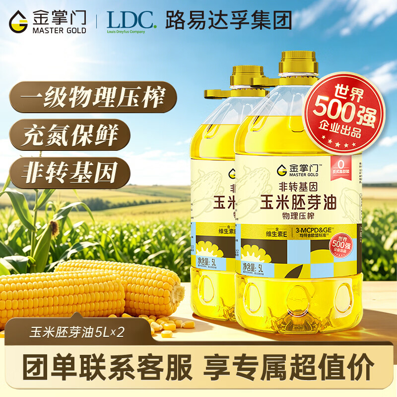 mastergold 食用油 玉米胚芽油 5L*2桶 非转基因压榨一级 85.8元 - 86线报