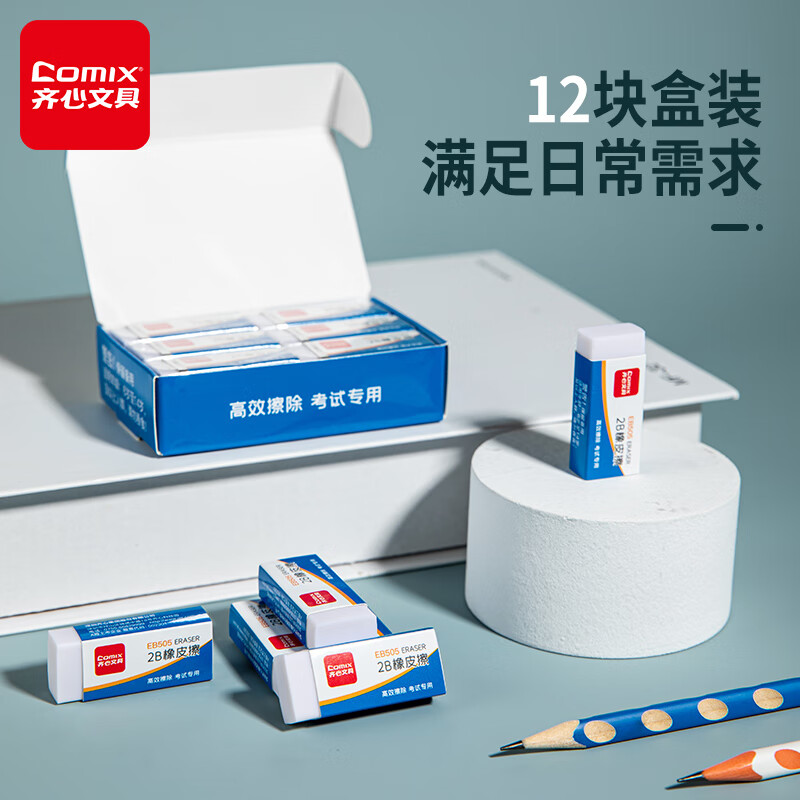 齐心 12块装 2B橡皮擦 白色易擦少屑 0.89元 - 86线报 齐心 12块装 2B橡皮擦 白色易擦少屑 0.89元 - 86线报