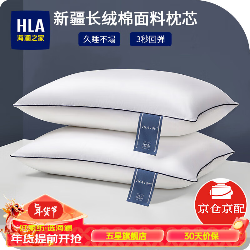 移动端：HLA 海澜之家 枕头枕芯酒店整头单人 一只 28.75元