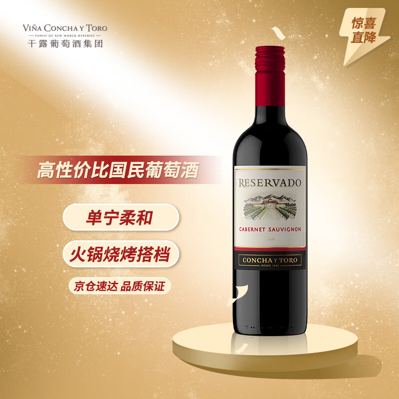 CONCHA Y TORO 干露 珍藏 中央山谷干型红葡萄酒 750ml 32.3元（需用券）
