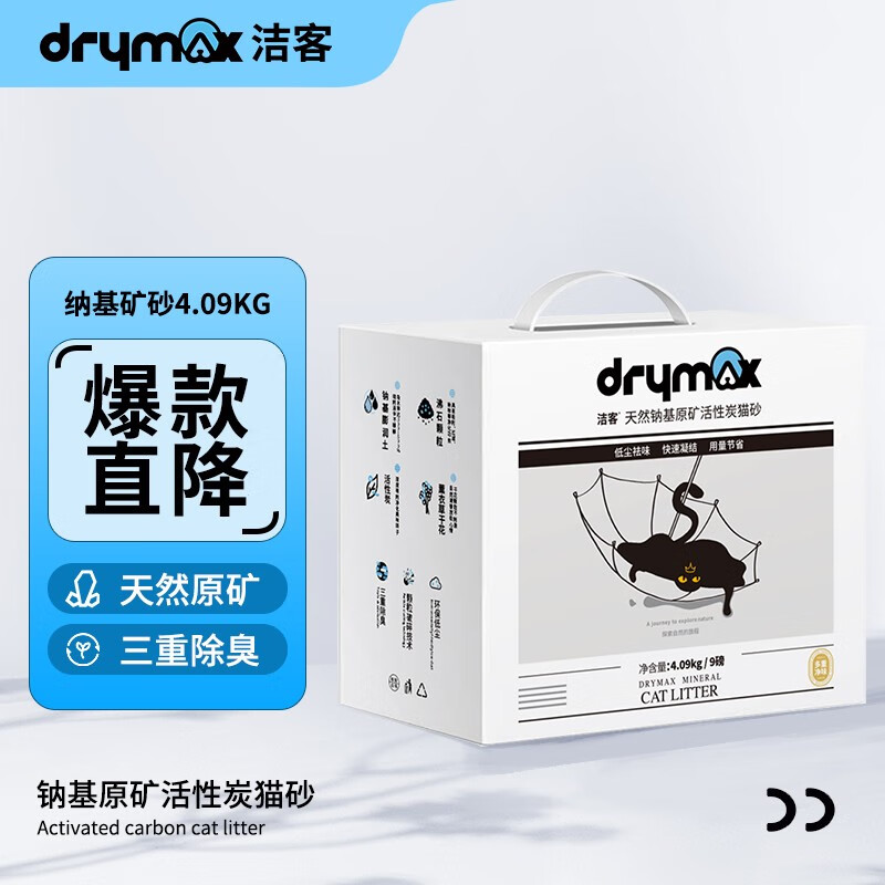 特别的片状结团：DRYMAX 洁客 天然钠基原矿活性炭猫砂 4.09kg 49元