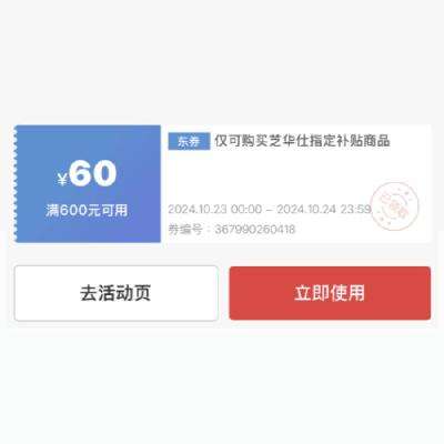 即享好券：京东家装品类 满999减50券 10月23日更新
