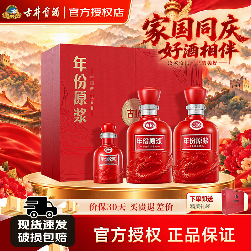 古井贡酒 古井贡年份原浆 古16浓香型白酒50度500ml*2瓶 礼盒装 525元 - 线报酷