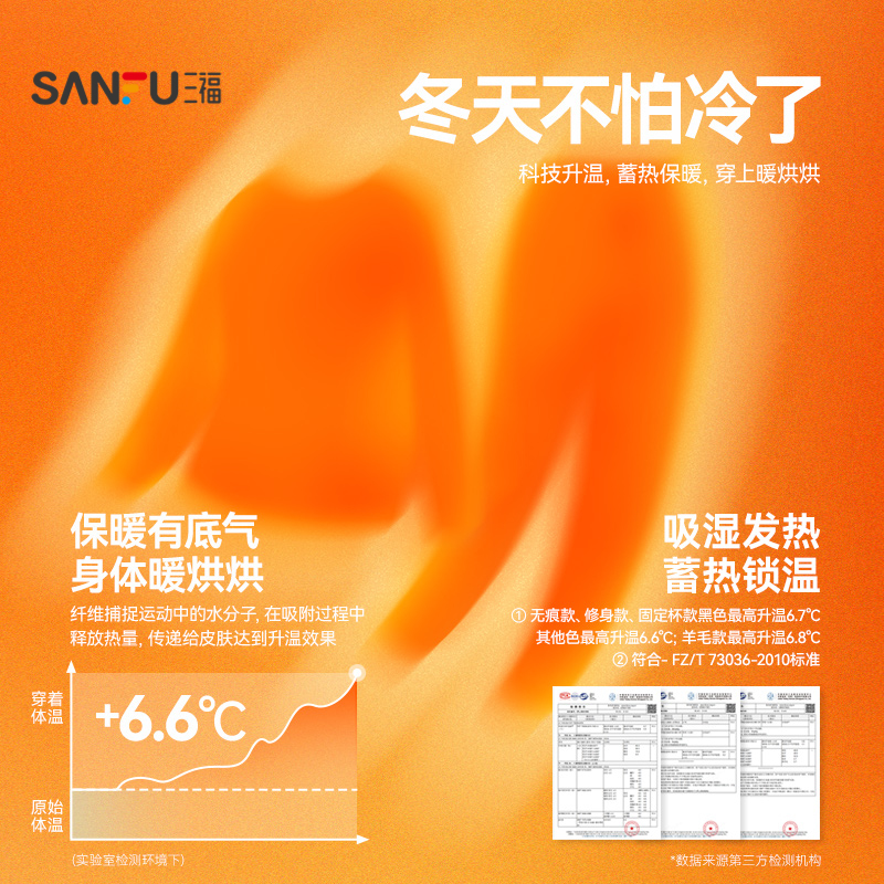 SANFU 三福 自发热保暖内衣抗静电打底衫无痕抗菌秋衣秋裤男女套装秋冬季 44