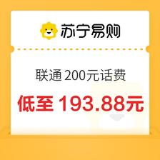 中国联通 200元话费充值 24小时内到账 193.88元