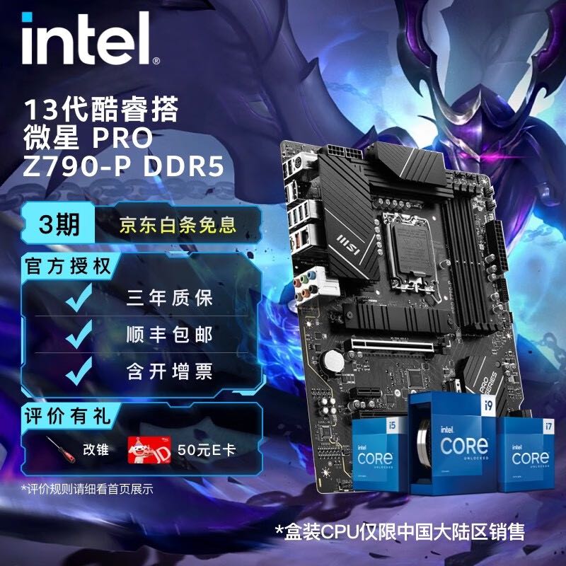 intel 英特尔 13代酷睿 CPU处理器 微星Z790主板 CPU主板套装 PRO Z790-P D5 i9-13900K 55