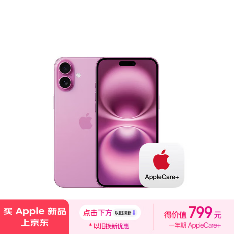 Apple 苹果 +99元得AppleCare+ iPhone 16 Plus（A3291）512GB 粉色 9598元（需用券）