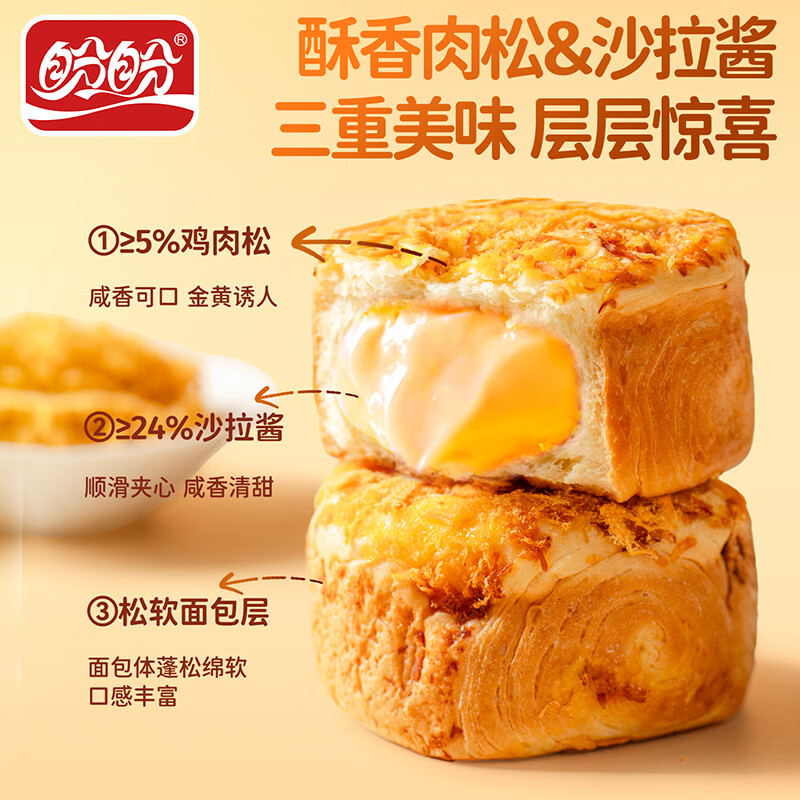 盼盼 爆浆肉松面包 420g 7.1元 - 线报酷