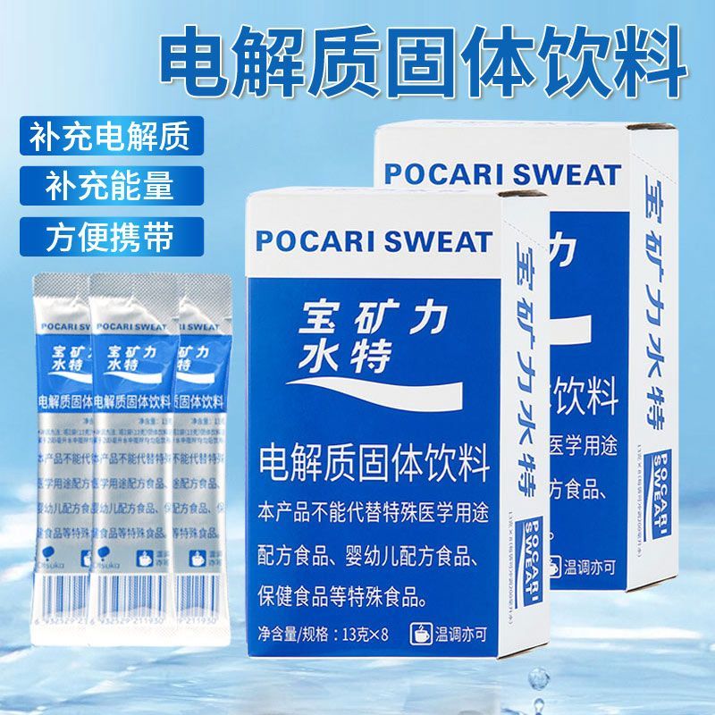 POCARI SWEAT 宝矿力水特 冲剂电解质粉冲饮运动补水电解质固体饮料整盒 8.67元