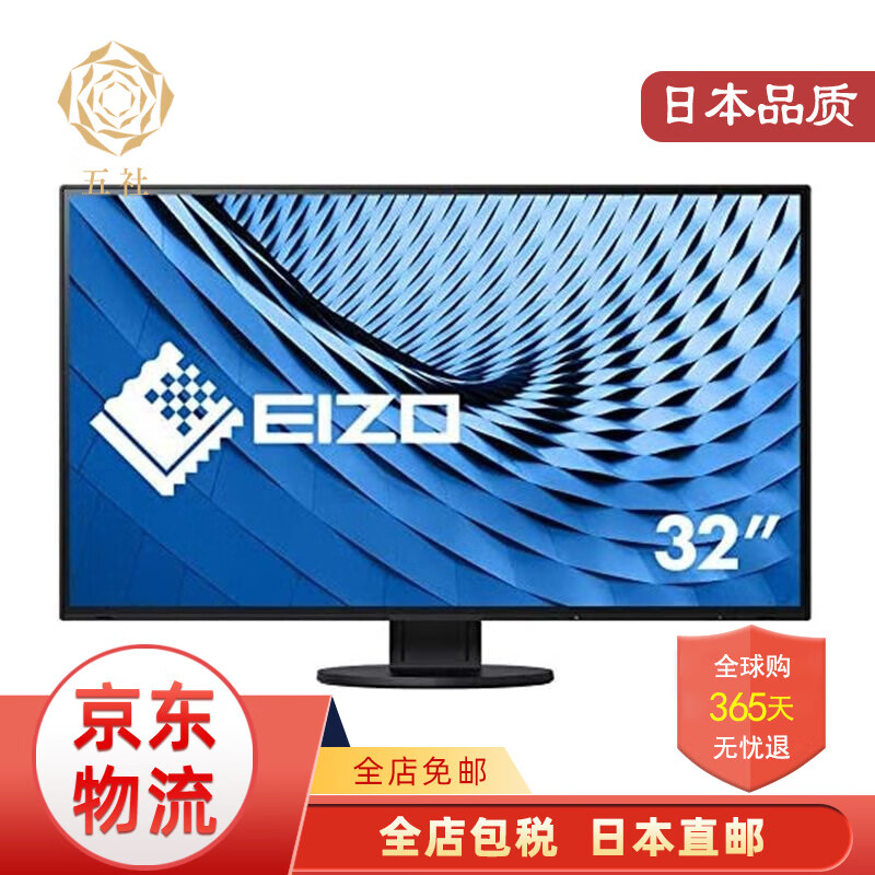 EIZO 艺卓 电脑显示屏 防眩光IPS EV-3285-BK 13589元（需用券）