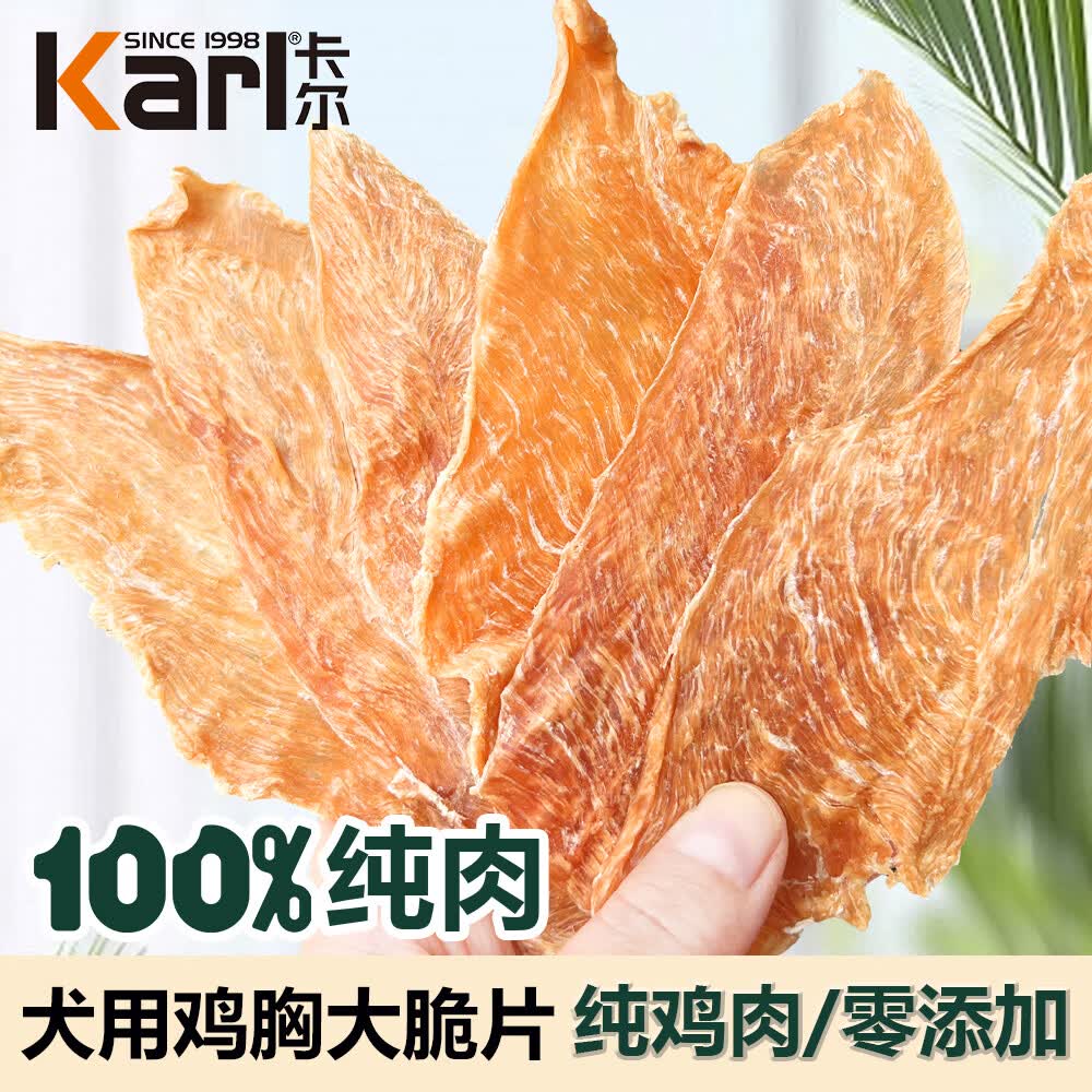 卡尔 鸡胸大脆片 纯肉干低温慢烘 350g+赠营养棒4支 训犬零食 39.9元（需用券
