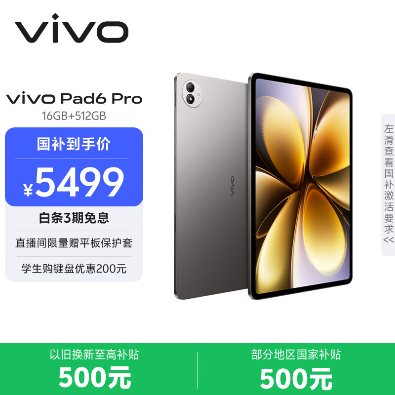 vivo Pad6Pro 13.2英寸 平板电脑 4999元 - 线报酷