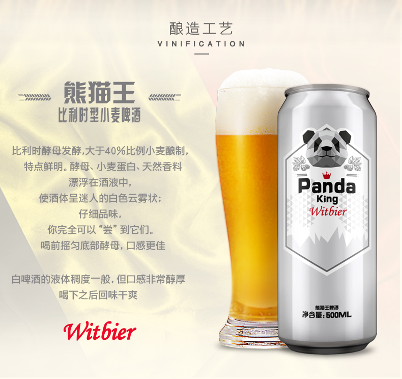 熊猫王 比利时型11度小麦啤酒 500mlx12听 59元包邮 买手党-买手聚集的地方