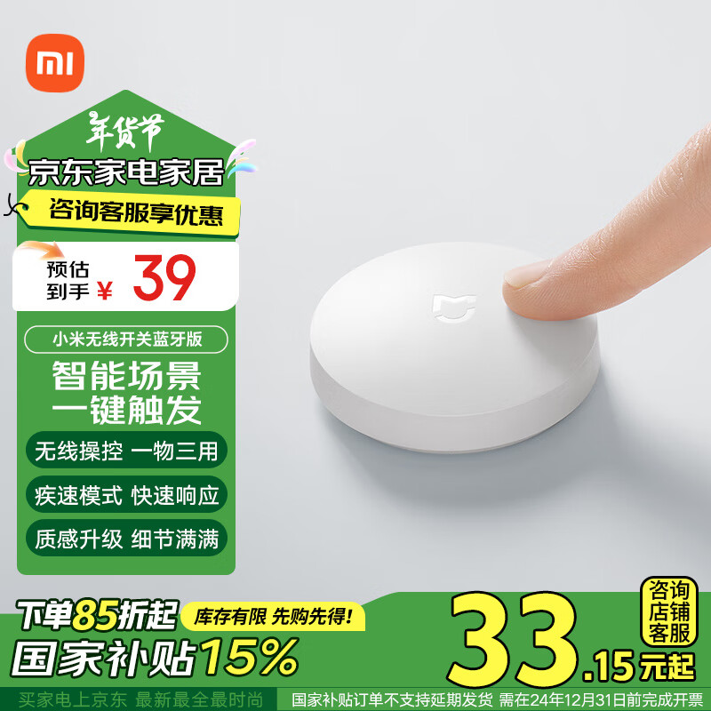 Xiaomi 小米 无线开关 蓝牙版 ￥29.43