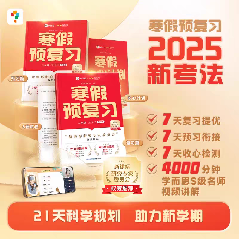 学而思《寒假预复习》旧版 数学语文英语一本通（小一到初二任选） 9.6元