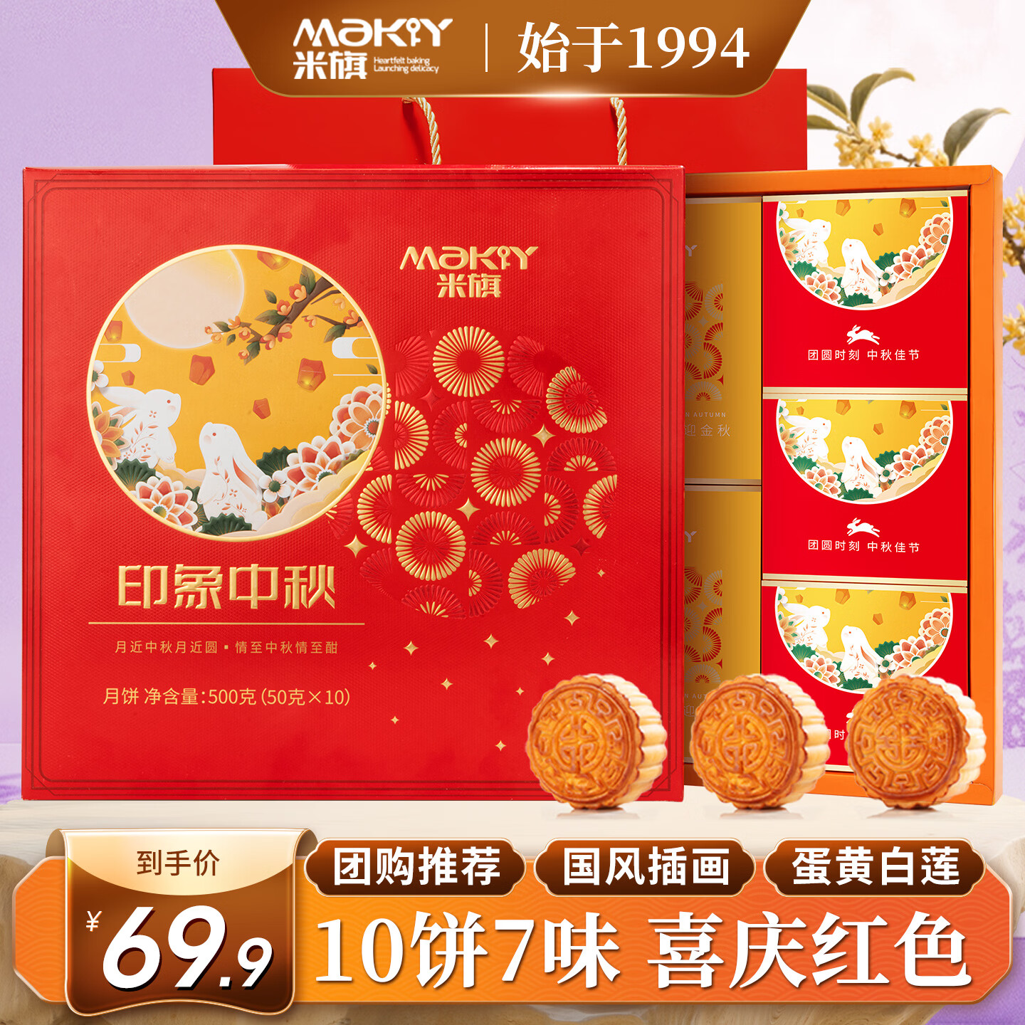 米旗 印象中秋月饼礼盒10饼7味500g多口味月饼广式黑芝麻蛋黄莲蓉月饼 8.98元 - 线报酷