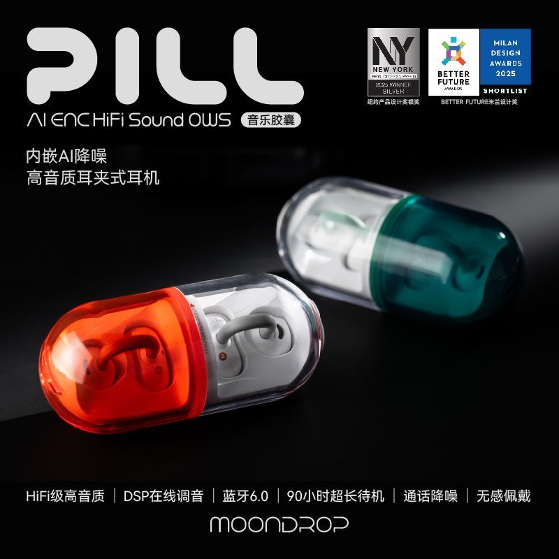 水月雨 音樂膠囊PILL 藍牙耳機耳夾式AI降噪藍牙6.0真無線開放式不入耳高音