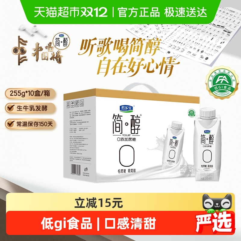 君乐宝 国产简醇酸奶 255g*10瓶 43.9元