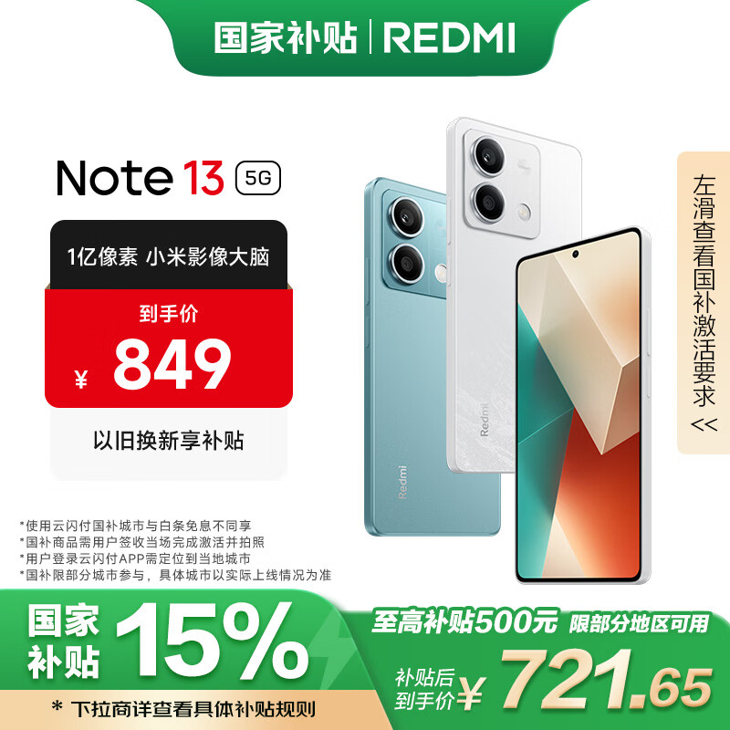 红米 Note 13 5G手机 8GB+128GB 星沙白 ￥687.65