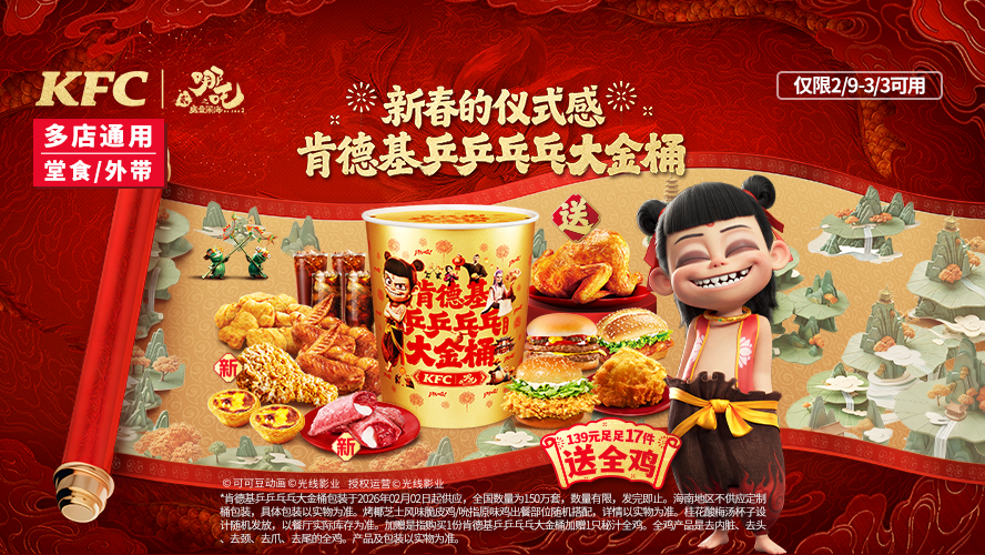 再降价：美团到店 肯德基 买金桶送全鸡 肯德基乒乒乓乓大金桶 史低了！原