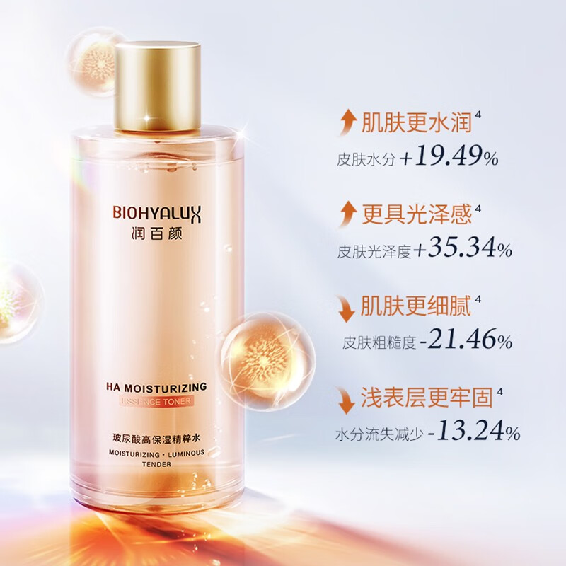 BIOHYALUX 润百颜 高保湿精粹水 300ml 69元（需买2件，需用券）