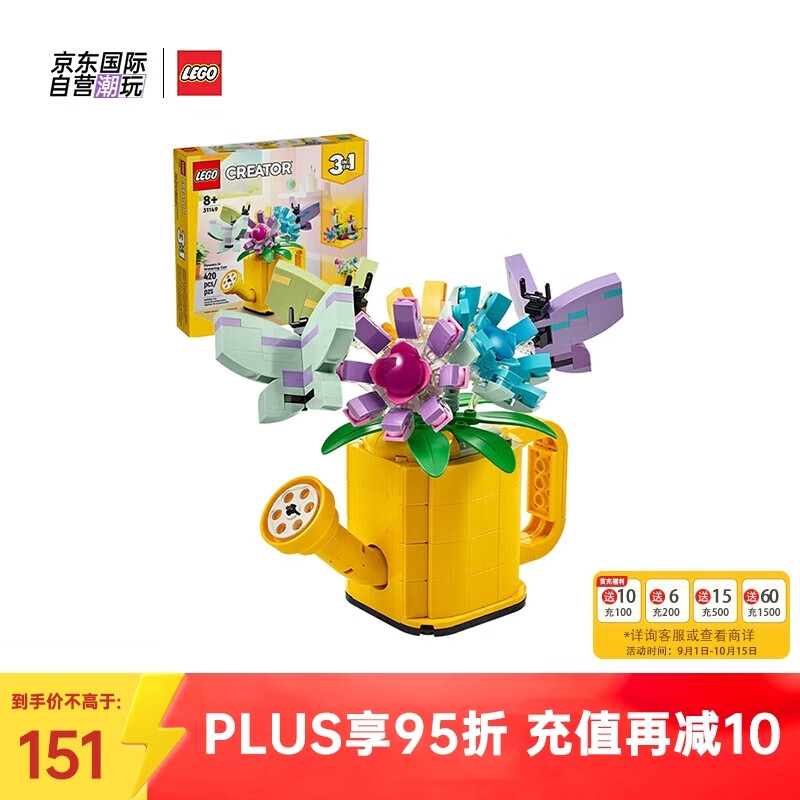 LEGO 乐高 创意百变3合1系列 31149 鲜花洒水壶 ￥160.95