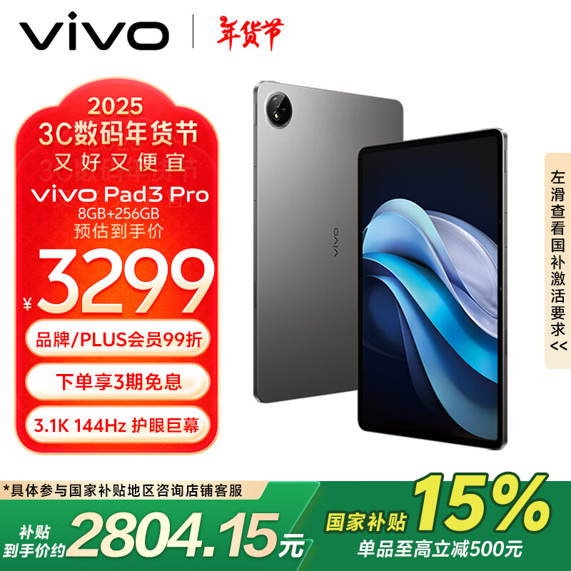 vivo Pad3 Pro 13英寸 蓝晶×天玑9300平板电脑 8+256GB 寒星灰 ￥2039