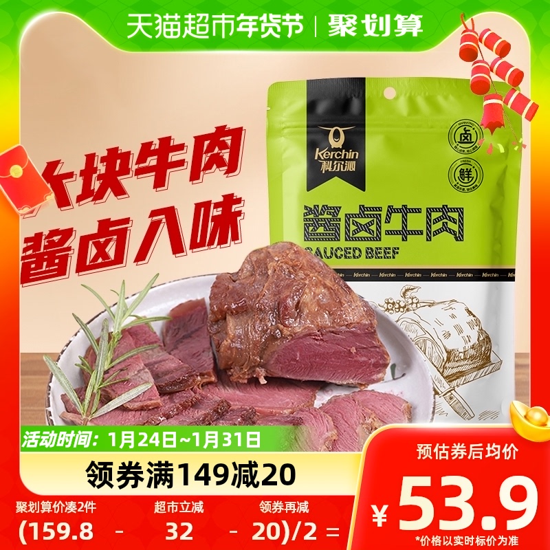 Kerchin 科尔沁 酱卤牛肉干五香味200g 46.55元（需买3件，共139.65元）