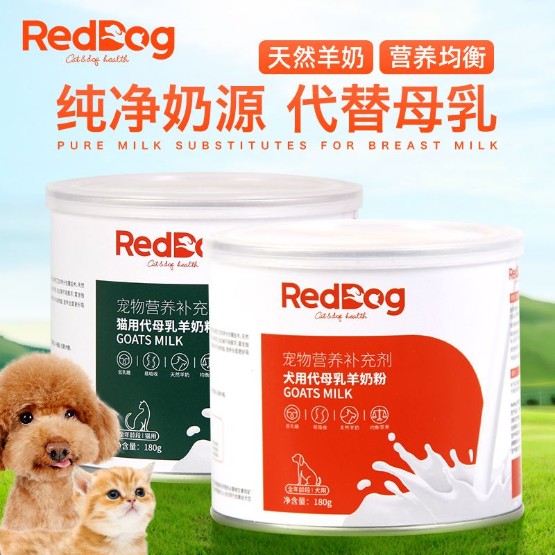 RedDog 红狗 犬猫羊奶粉幼猫幼犬怀孕母猫产后术后补充营养增强体质猫奶粉 3